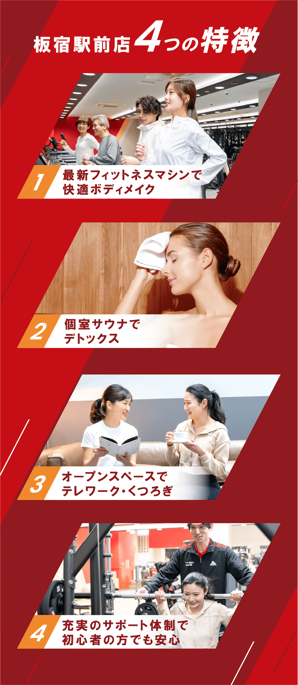 板宿駅前店4つの特徴