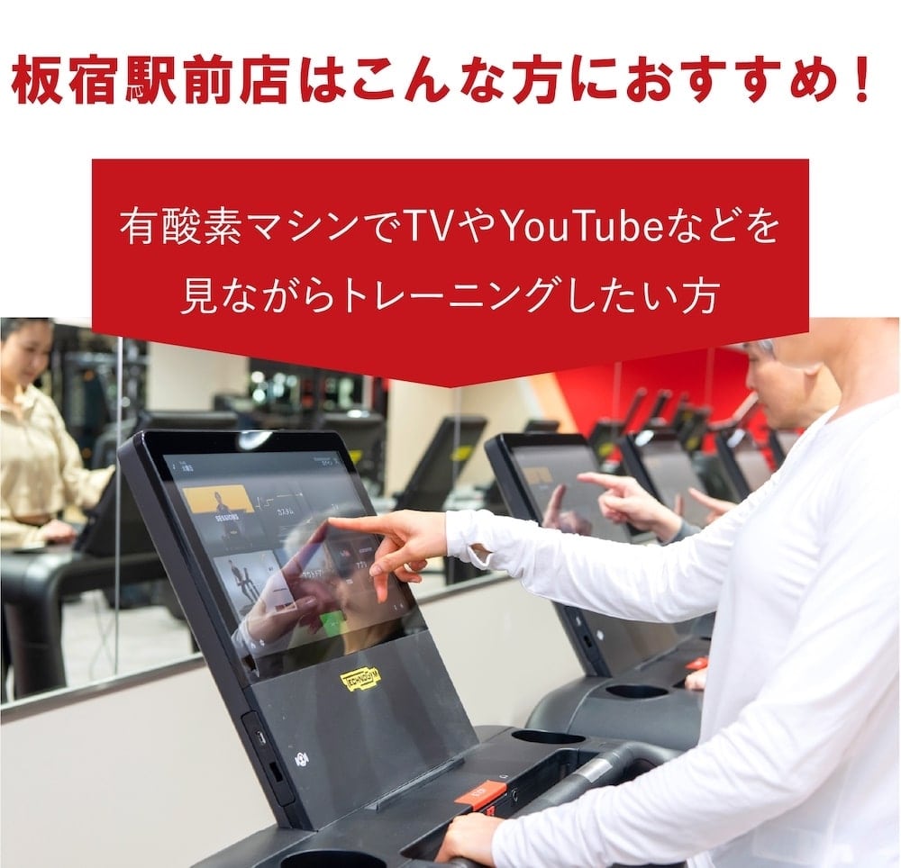 有酸素マシンでTVやYoutubeなどを見ながらトレーニングしたい方