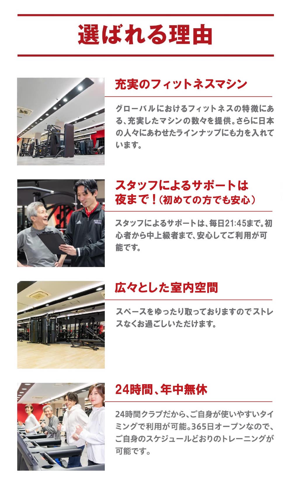 選ばれる理由