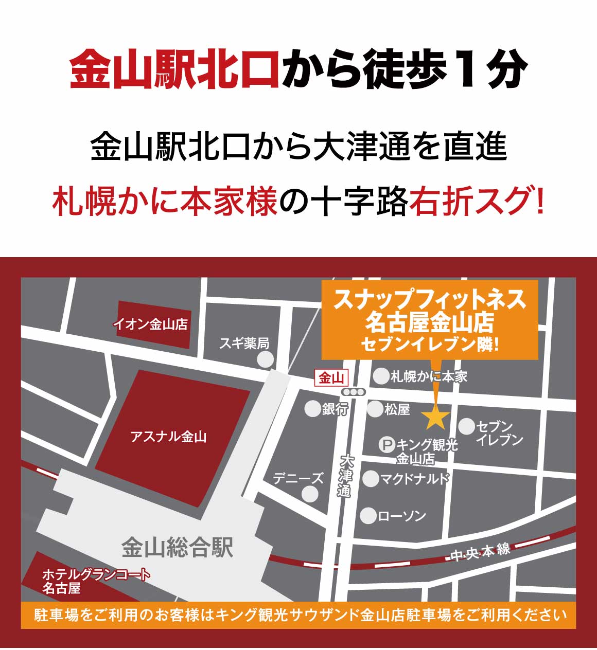 金山駅から徒歩1分