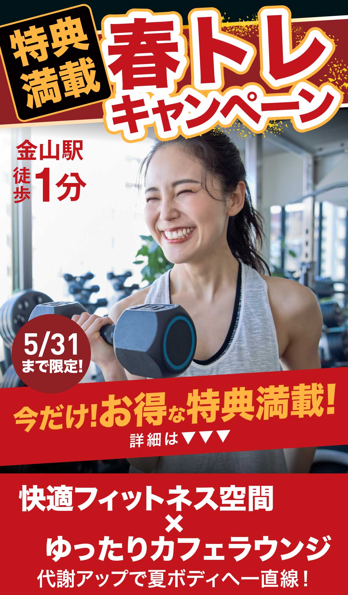 春トレキャンペーン