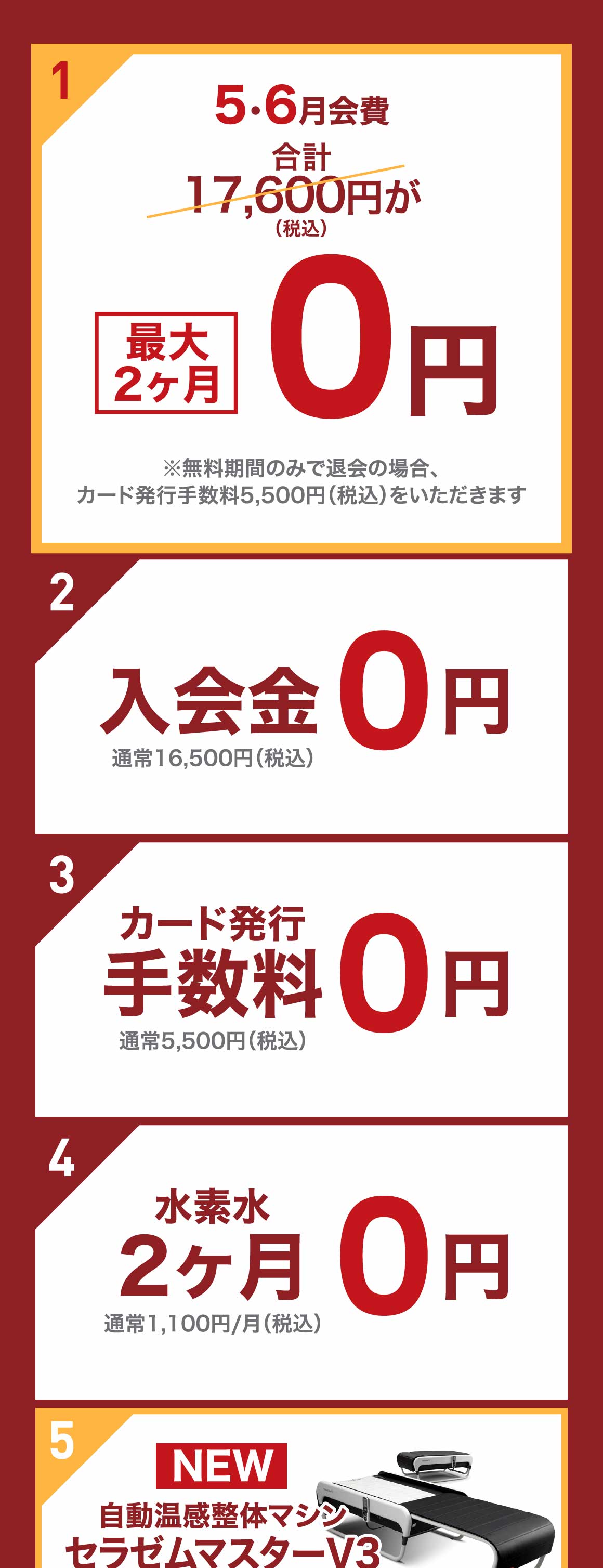 10大特典