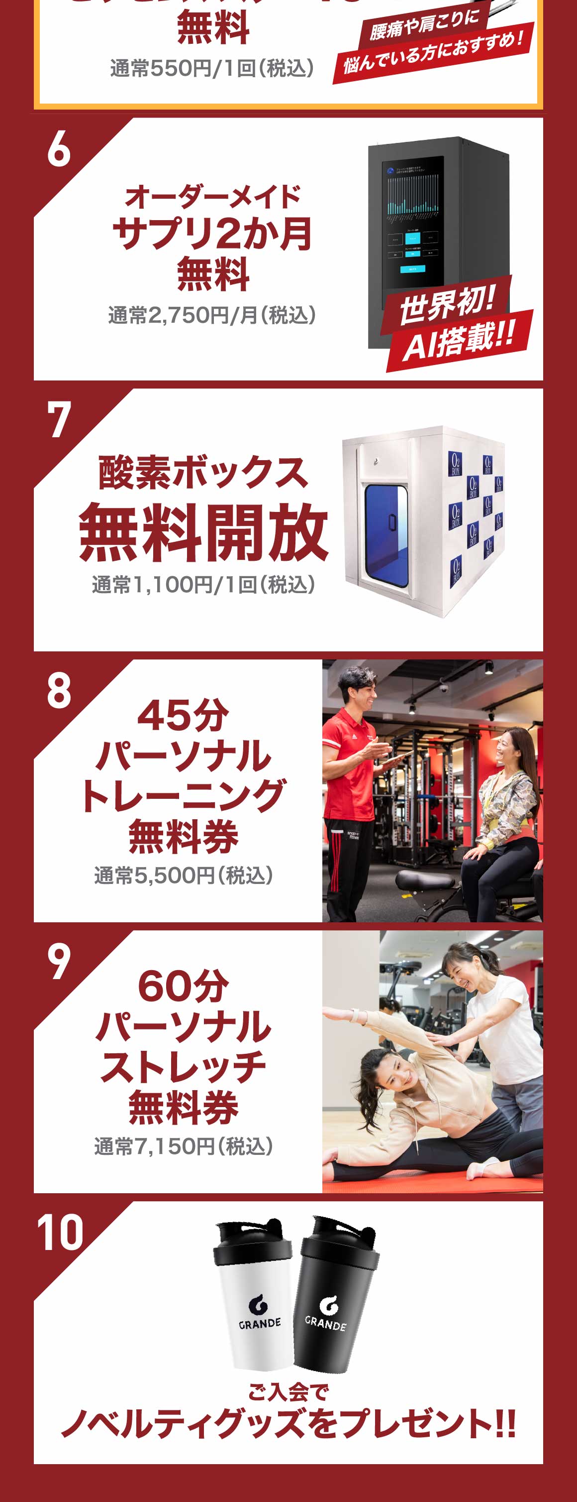 10大特典