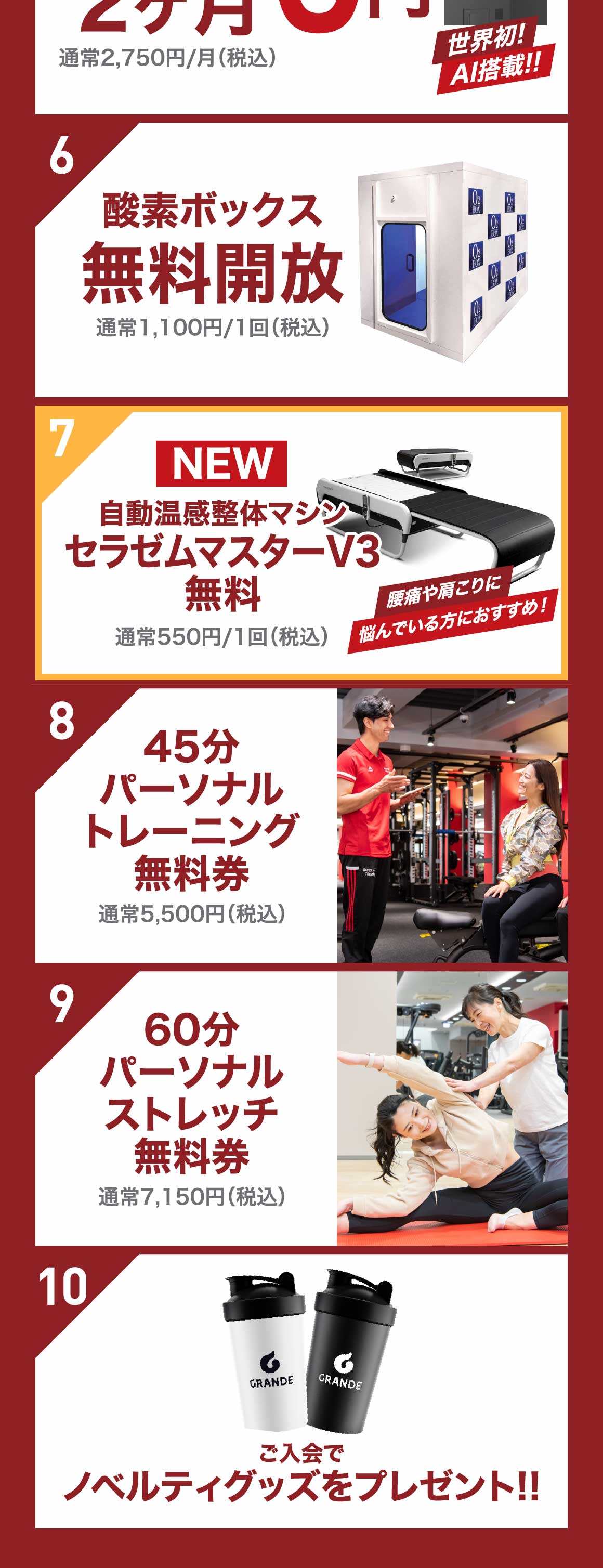 10大特典