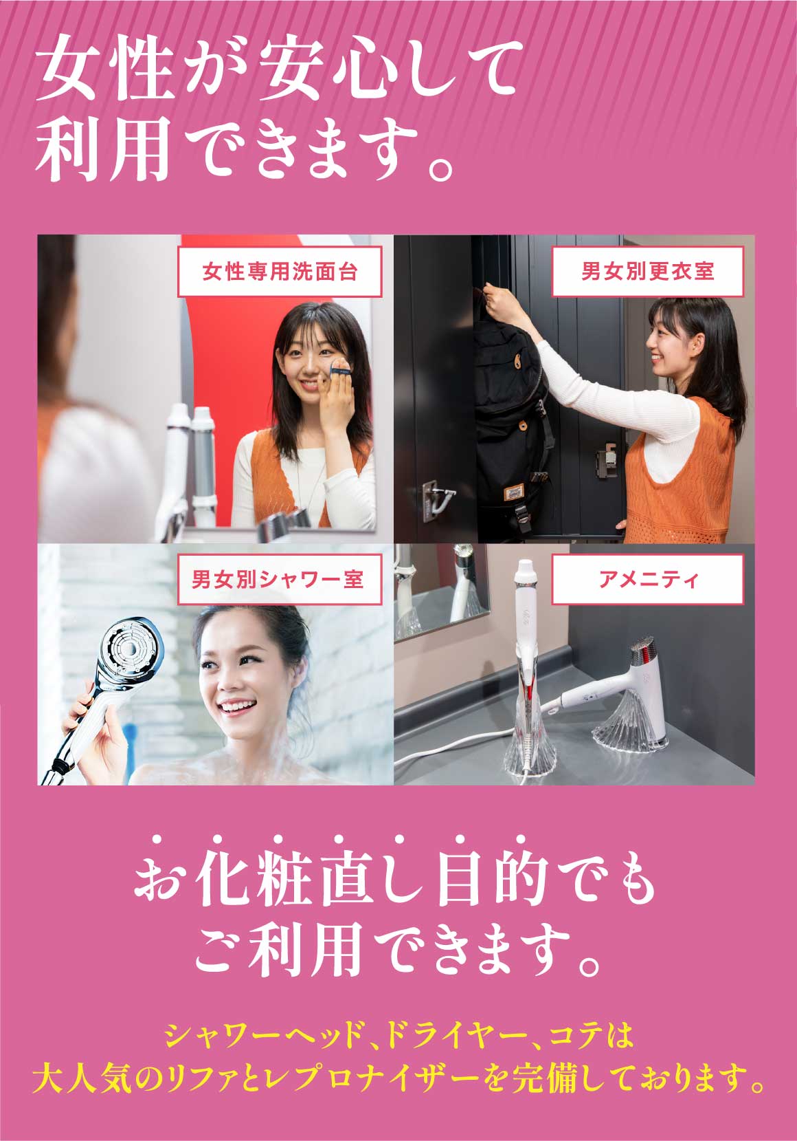 女性も安心