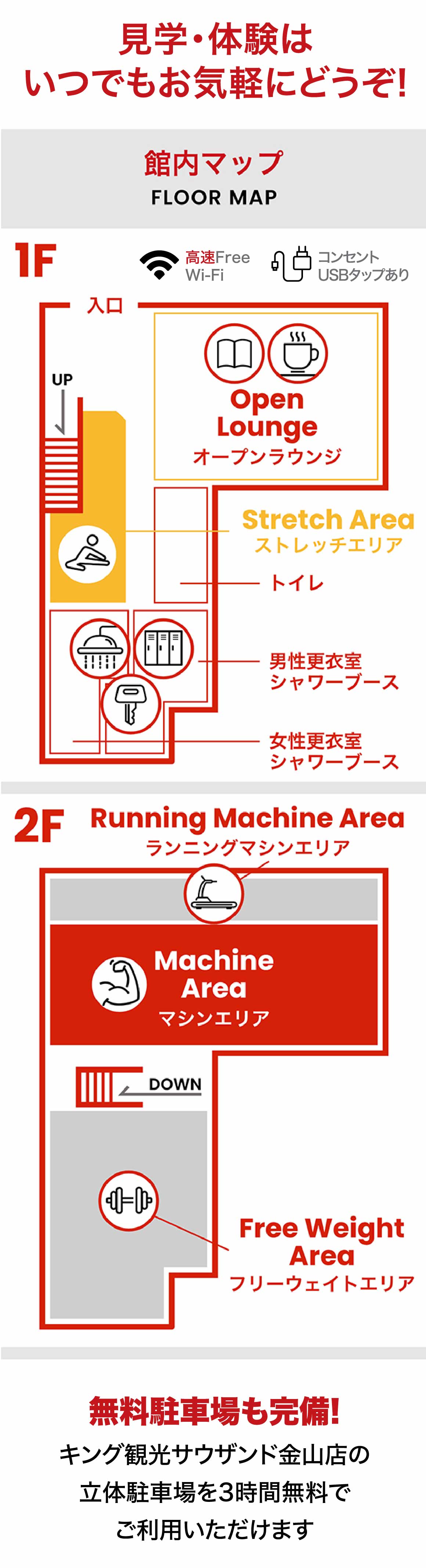 館内マップ