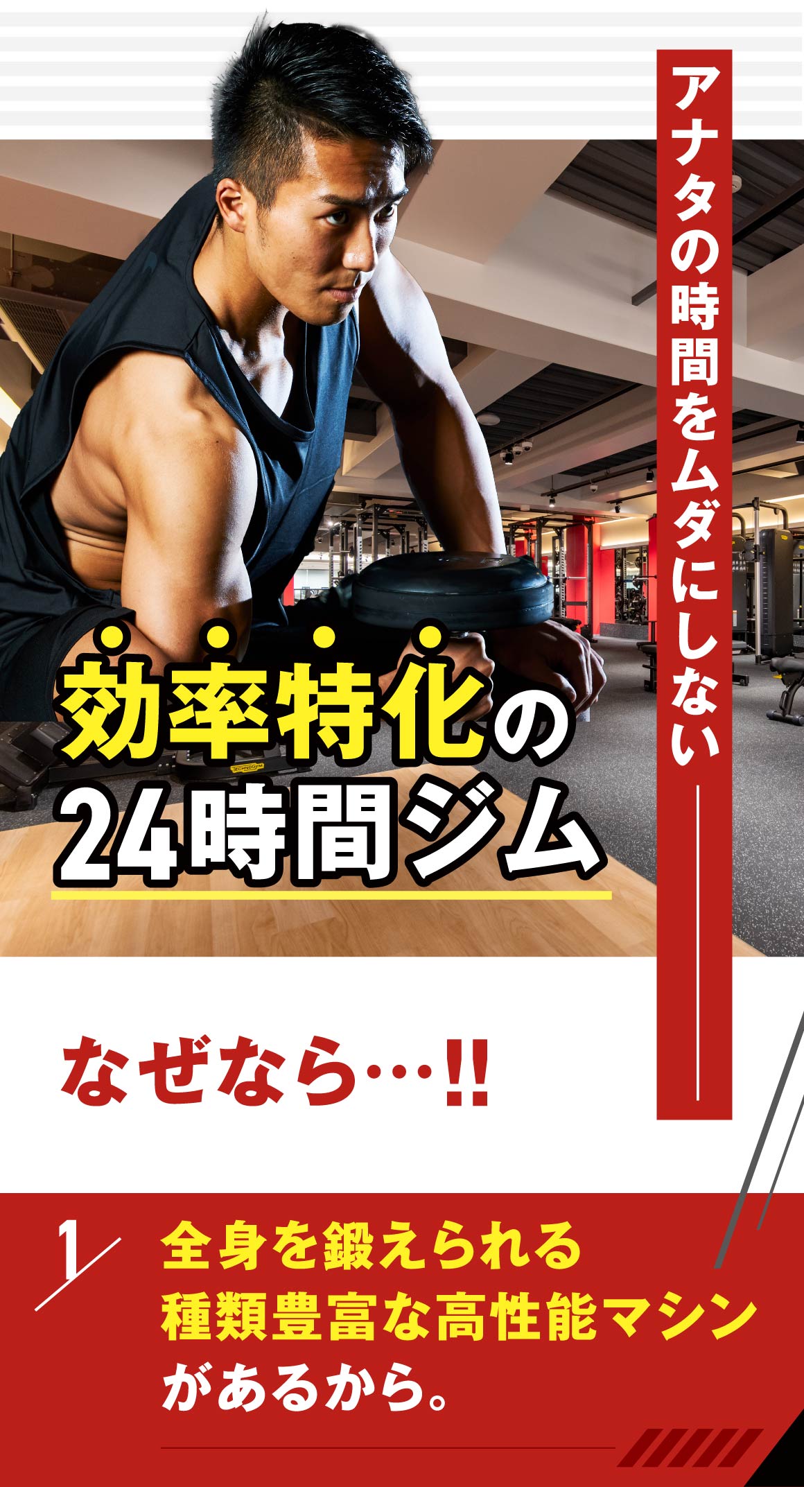 24時間ジム