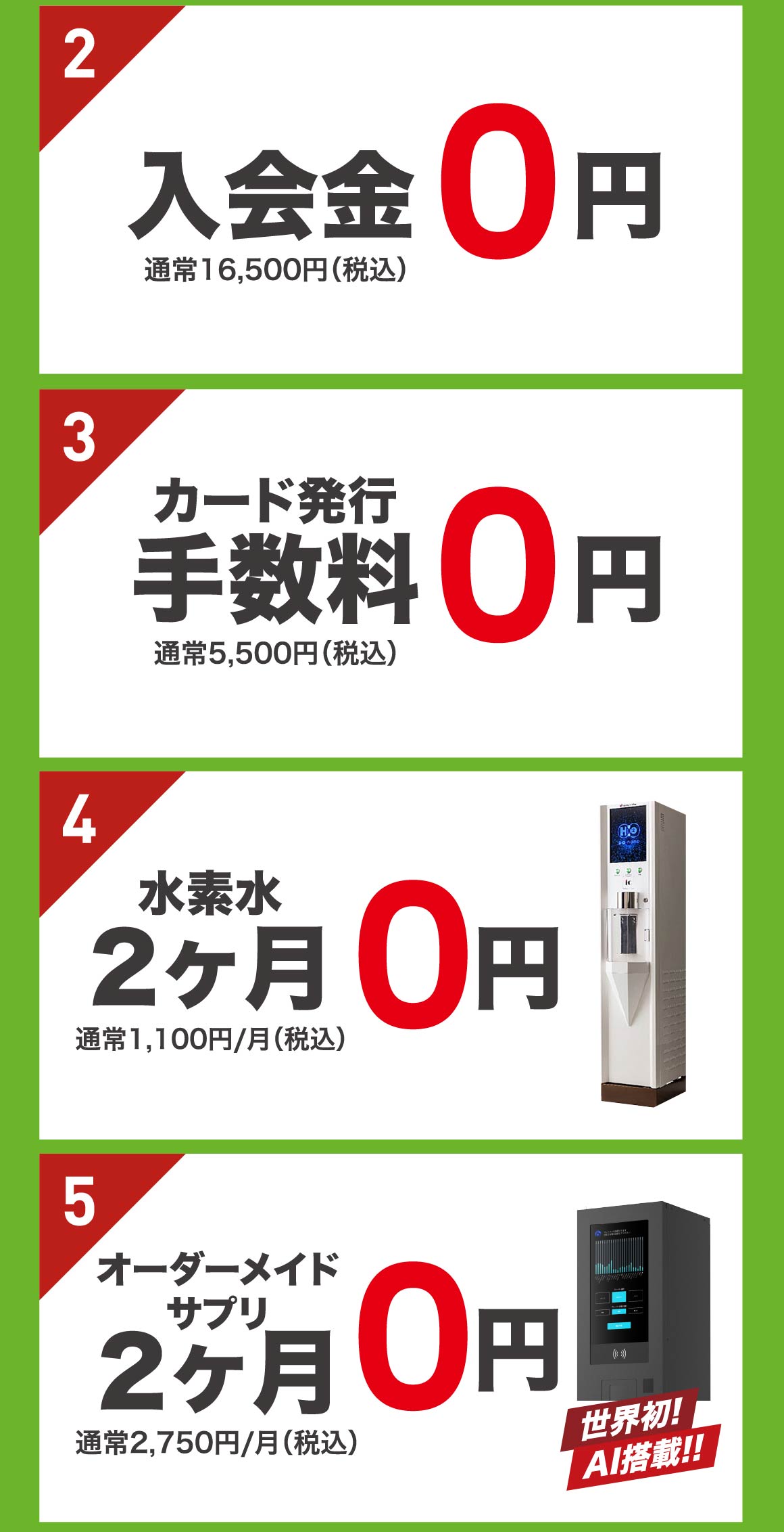 2周年キャンペーン詳細