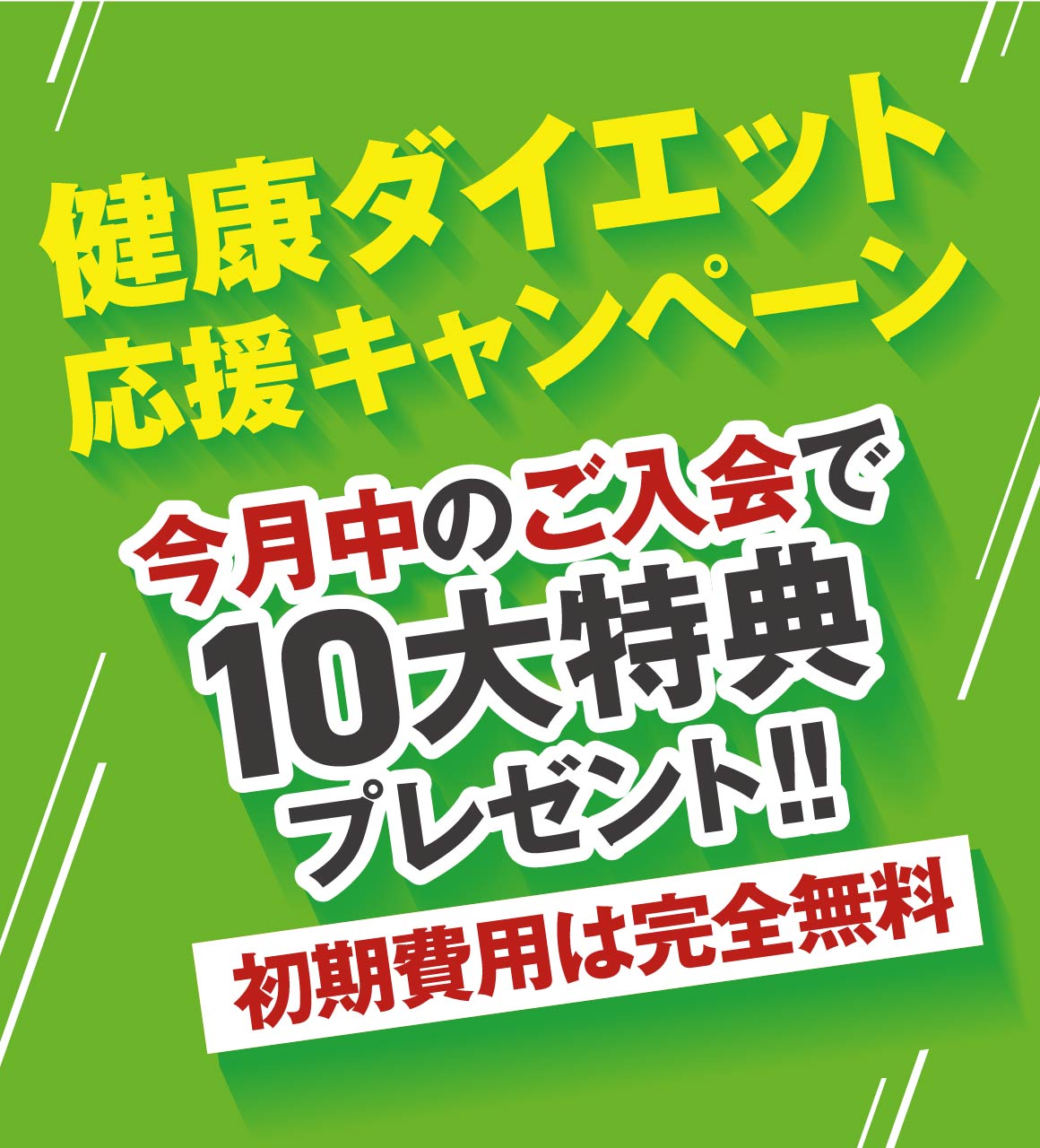 2周年キャンペーン詳細