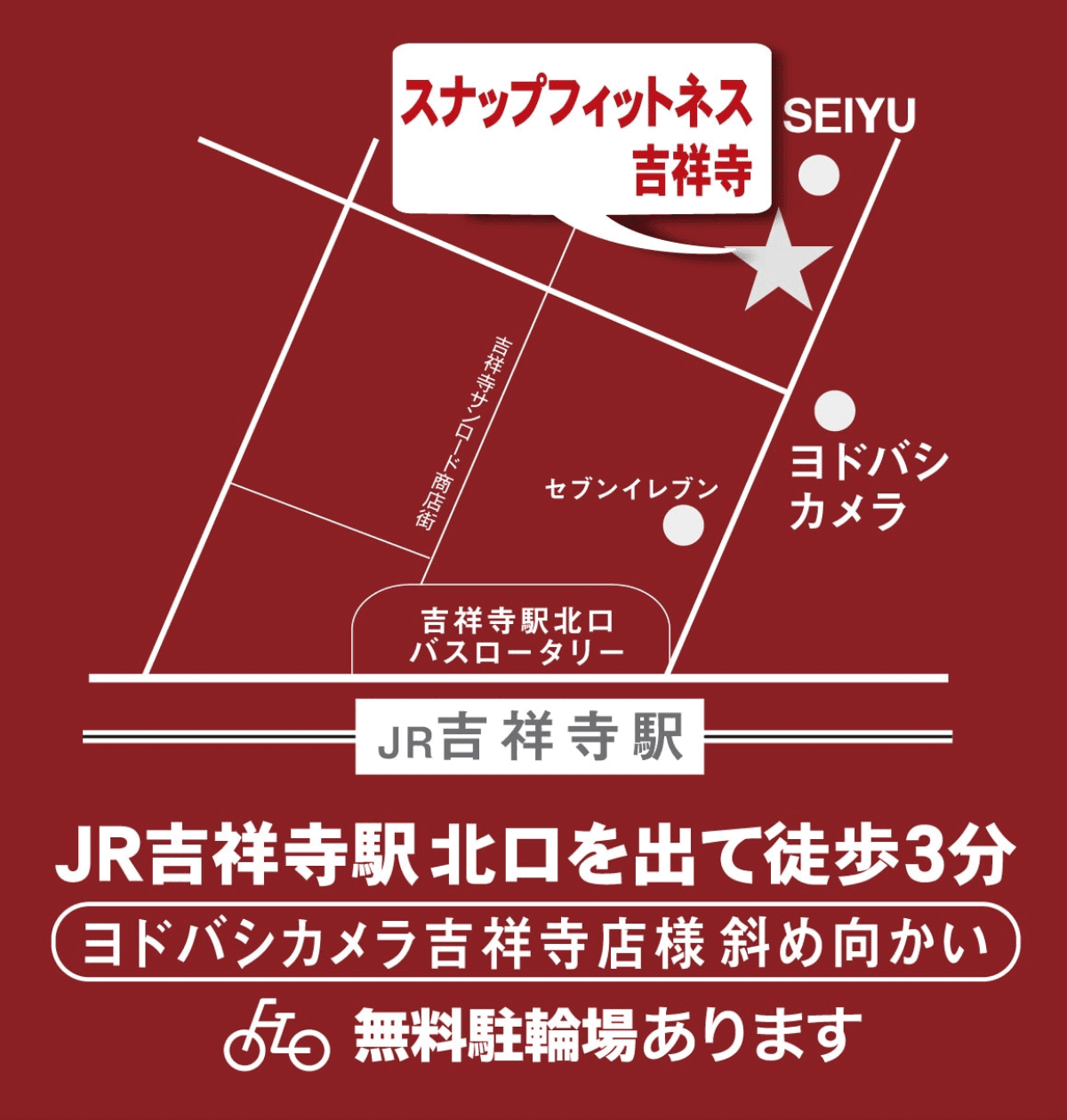 JR吉祥寺駅北口を出て徒歩3分　ヨドバシカメラ吉祥寺店様　斜め向かい 無料駐輪場あります
