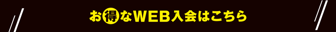 キャンペーンバナー