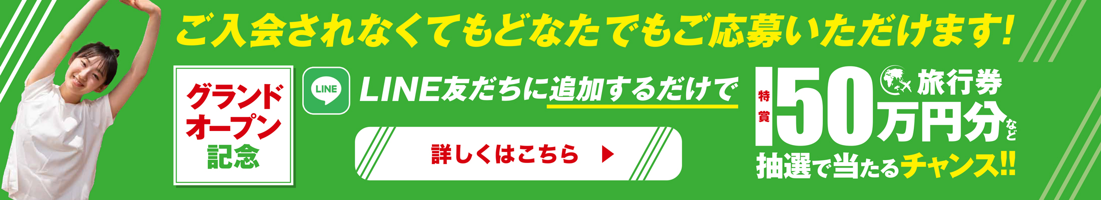 キャンペーンバナー