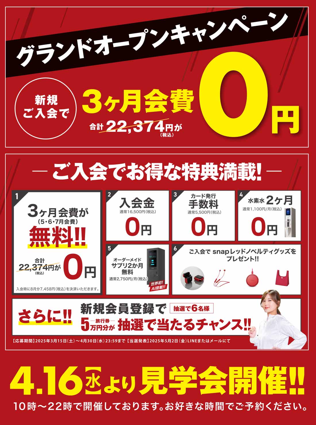 キャンペーンバナー