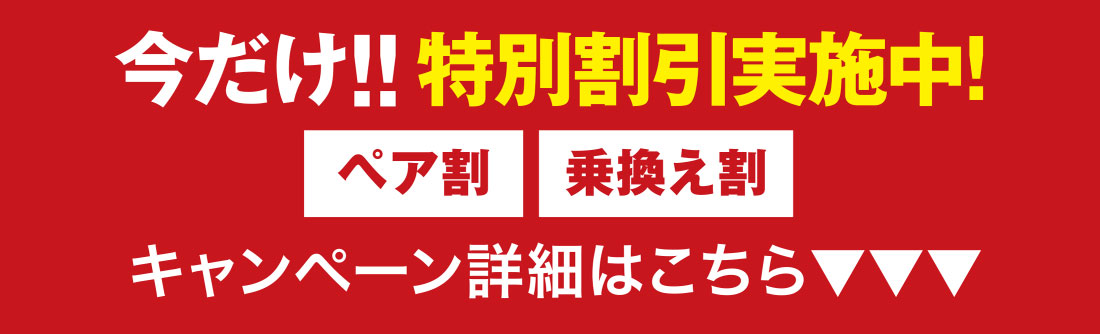 キャンペーンバナー