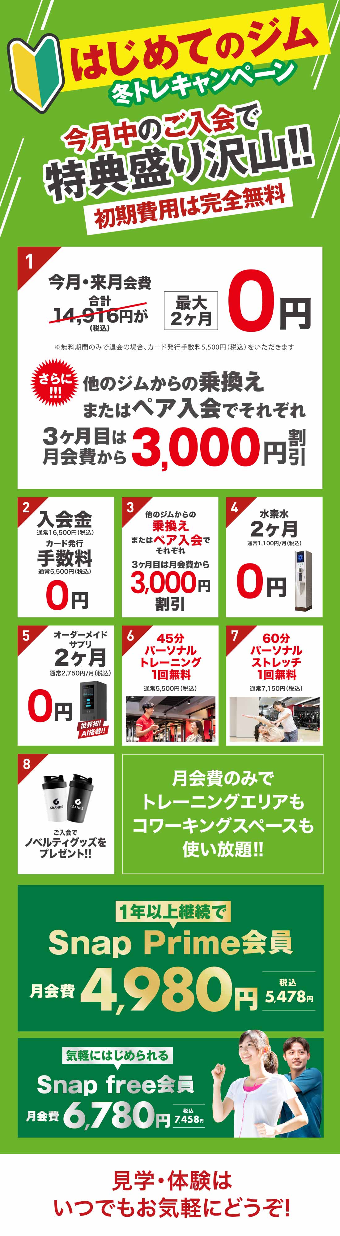 キャンペーンバナー