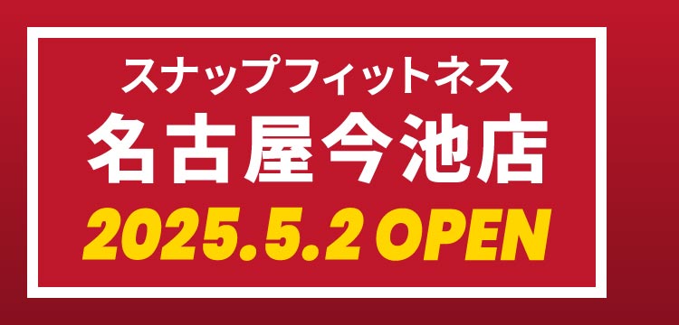 スナップフィットネス