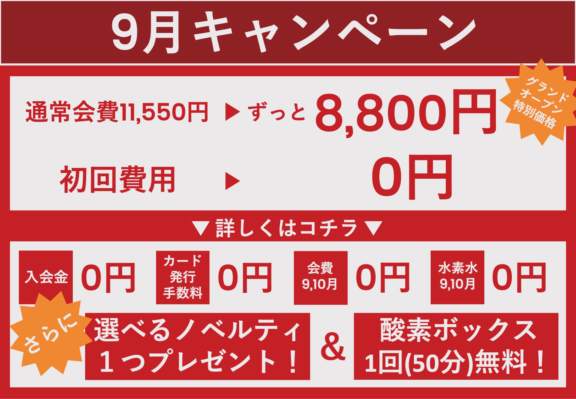 キャンペーンバナー