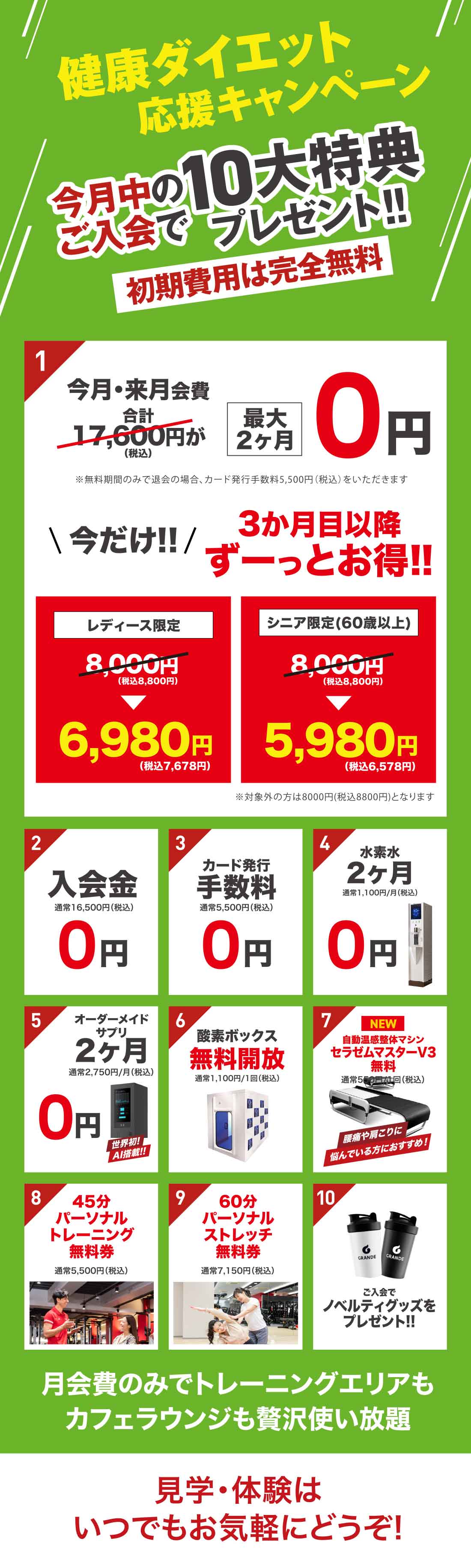 キャンペーンバナー