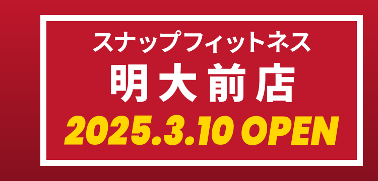 スナップフィットネス